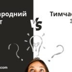 Дізнайтеся, у чому різниця між міжнародним і тимчасовим захистом для українців у ЄС — переваги, ризики та що обрати.