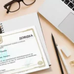 Як отримати довідку про несудимість за кордоном для роботи