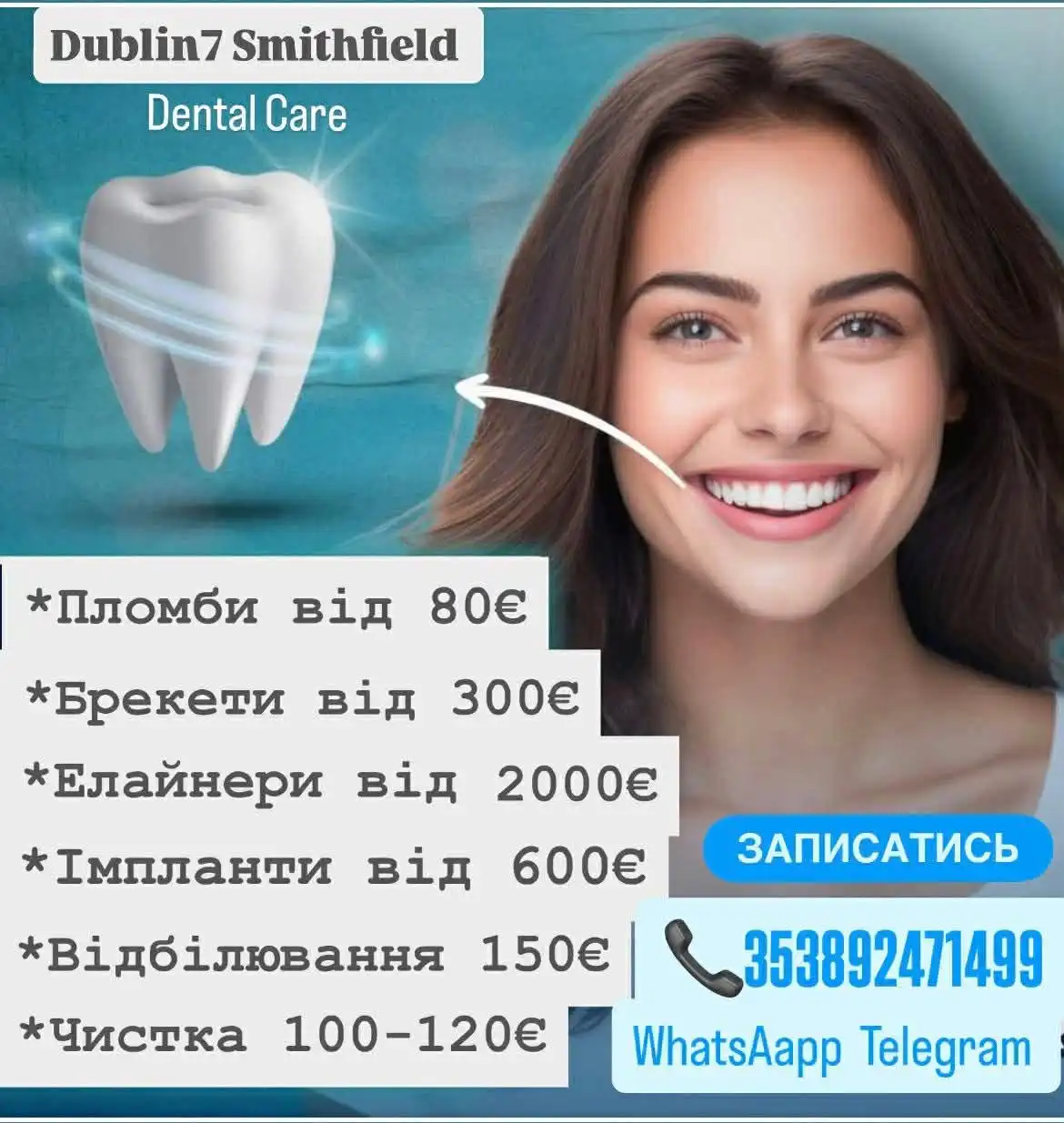 Українська стоматологія в Дубліні