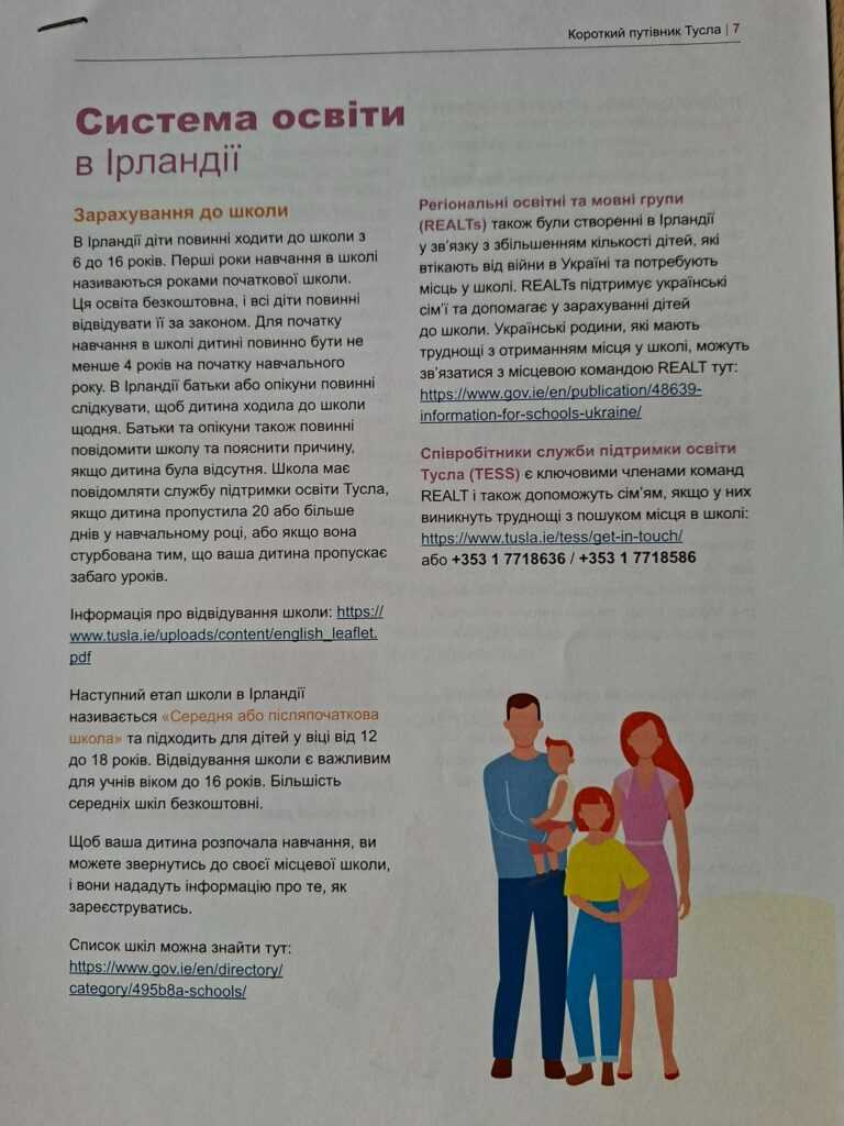 Тусла підготувала для українців правила догляду за дітьми, вступу до школи та отримання фінансової підтримки NCS.