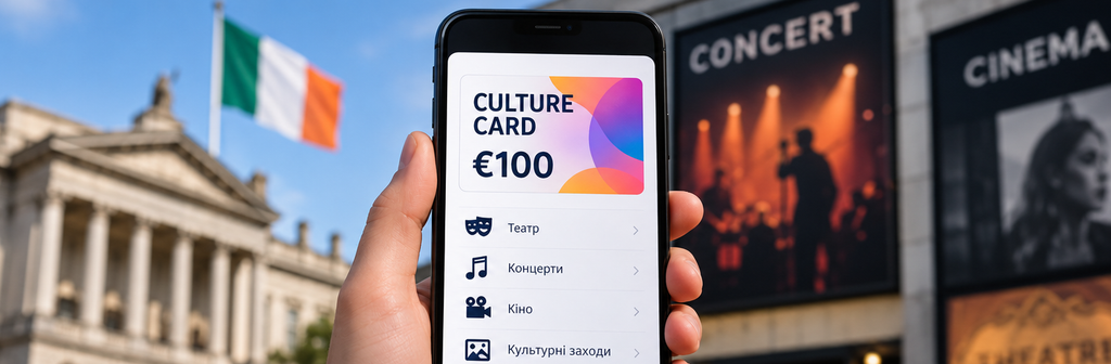 Culture Card в Ірландії передбачає €100 для 16-річних. Що відомо про новий цифровий ваучер та чи вже затверджена програма.