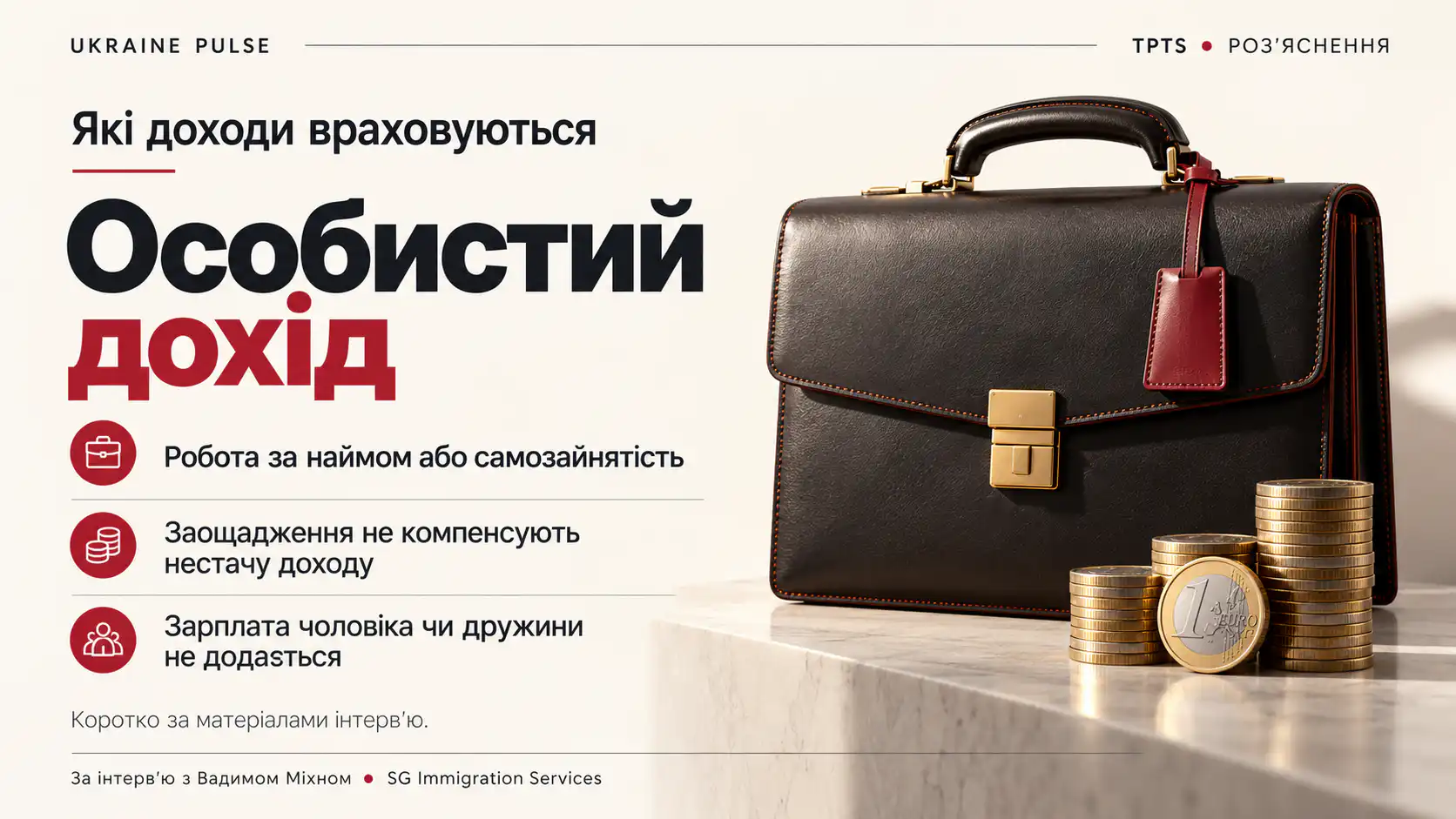 Temporary Protection Transition Scheme: що потрібно знати про зміну роботодавця, перерви в роботі та підтвердження шестимісячного стажу.
