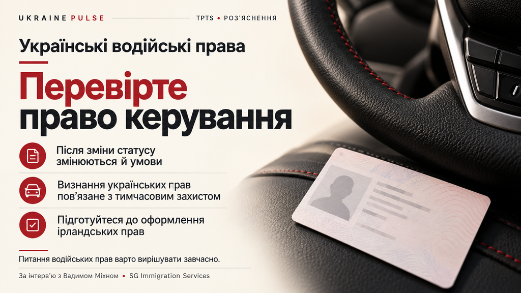 Temporary Protection Transition Scheme: Вадим Міхно пояснює вимоги до стажу, доходу, житла й документів для українців в Ірландії.